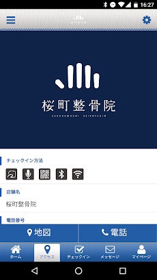 桜町整骨院公式アプリのおすすめ画像4