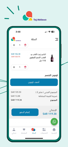 صيدلية تاج الدواء للادوية screenshot 4