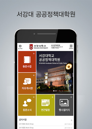 서강대 공공정책대학원 동문회 Screen 2
