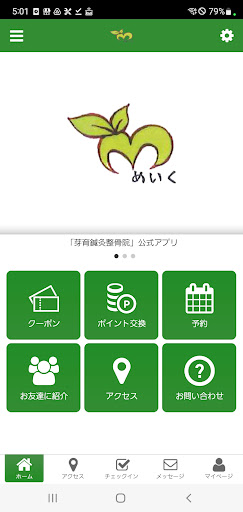 Android application 芽育鍼灸整骨院 screenshort