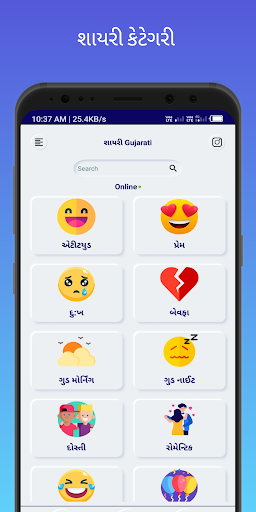 Gujarati Shayari & Love Quotes Screen 2