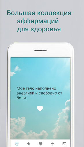 Аффирмации для здоровья Screen 3