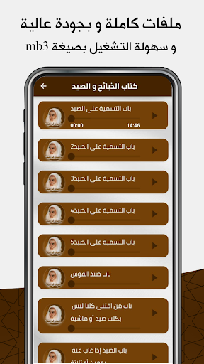 محاضرات : ابن عثيمين Screen 3