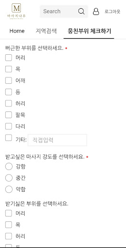 마사지나우 Screen 3