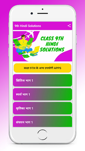 Class 9 Hindi NCERT Solutions Screen 2