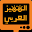 المميز العربي للأخبار Download on Windows