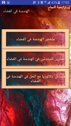 Download إستراتيجية النجاح في الهندسة في الفضاء Bac Free For Android إستراتيجية النجاح في الهندسة في الفضاء Bac Apk Download Steprimo Com