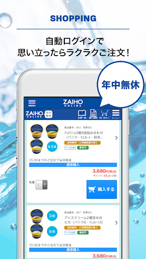 ZAIHO公式通販アプリ Screen 3