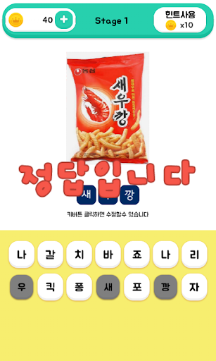 봉지과자퀴즈 Screen 3