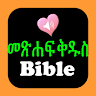 Amharic-English Audio Bible icon