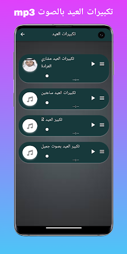 Eid takbir Screen 2