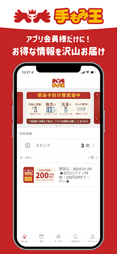 Android application 手もみ王 screenshort