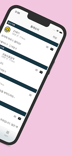 스윗톡 Screen 2