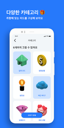 토핑 Screen 3