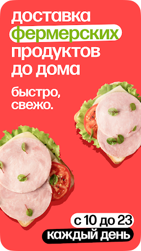 Android application Мясные Провинции screenshort