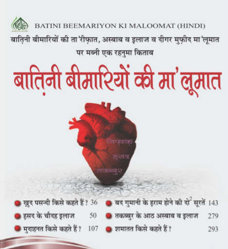 Android application Islamic Books in Hindi offline screenshort