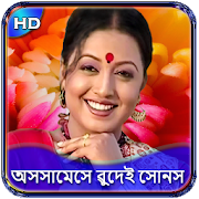 Assamese song- movie video,Gana,assamese Bihu Song