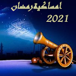 Cover Image of Download امساكية رمضان 2021 1.0 APK