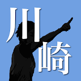スマートJ for 川崎フロン゠ーレ icon