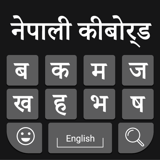 Nepali Keyboard Easy Nepali Typing Keyboard