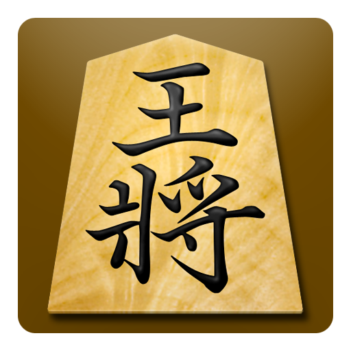 将棋アプリ 将皇