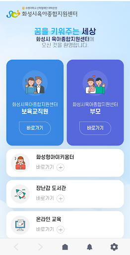 경기화성시육아종합지원센터 Screen 2