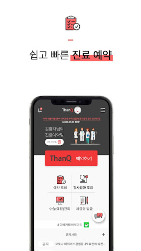Android application 땡큐서울의원 screenshort