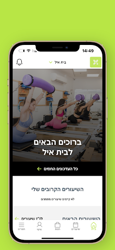 Android application בית איל screenshort