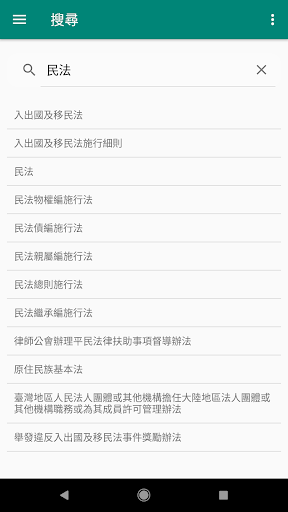 聽法律 Screen 2