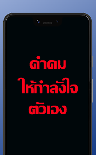 คำคมให้กำลังใจ