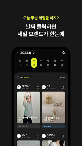웬즈데이 - 브랜드, 소호몰 쇼핑 이벤트 캘린더 Screen 3