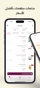 تطبيق ارزاق بلس مهكر للاندرويد 4