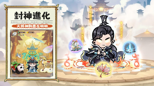 咻咻封神 screenshot 4