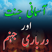 Aasmani Jannat Aur Darbari Jahannum in Urdu