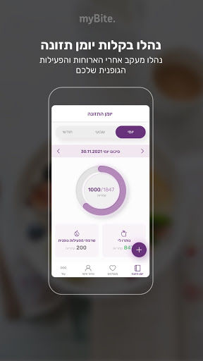 myBite. Screen 3