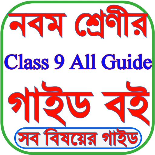 Class 9 Guide All Subject 2025 Windows에서 다운로드