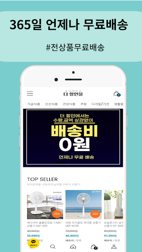 더할인 Screen 3
