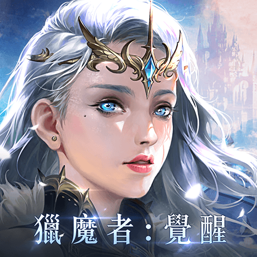 獵魔者Demon Hunter：覺醒 logo