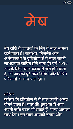 Rashi Fal in Hindi  राशीफल