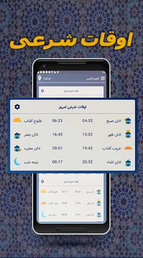 Android application تقویم ۱۴۰۲|تقویم فارسی|اذانگو screenshort