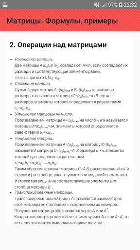 Матрицы. Формулы примеры
