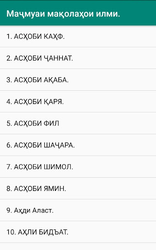 Android application Достонҳои Қуръони screenshort