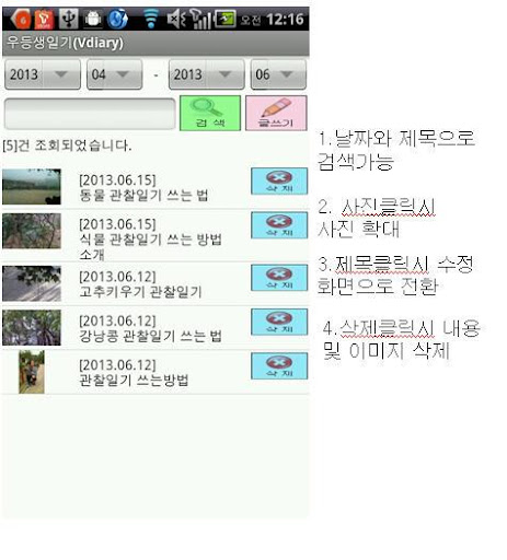 memo and diary Screen 2