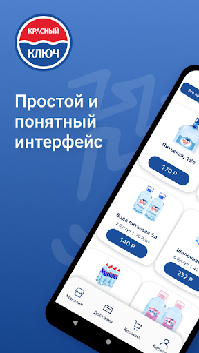 Android application Красный ключ Доставка воды Уфа screenshort
