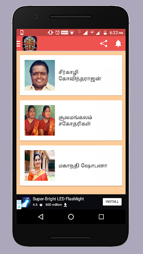 Abirami Anthathi Songs Screenshot 1 - AppWisp.com