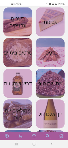 מעדניית יום טוב Screen 3