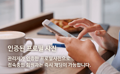 빠른톡 - 동네친구와 가장 빠르게 만남