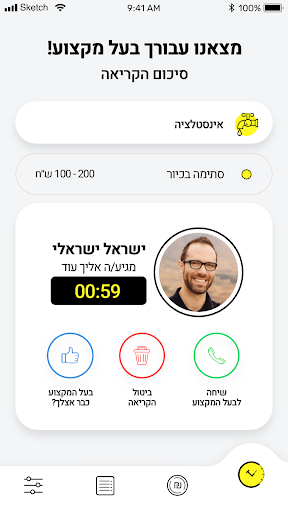TickTack - טיקטק
