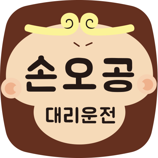 손오공 대리운전 logo