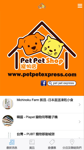 Android application Pet Pet Shop screenshort